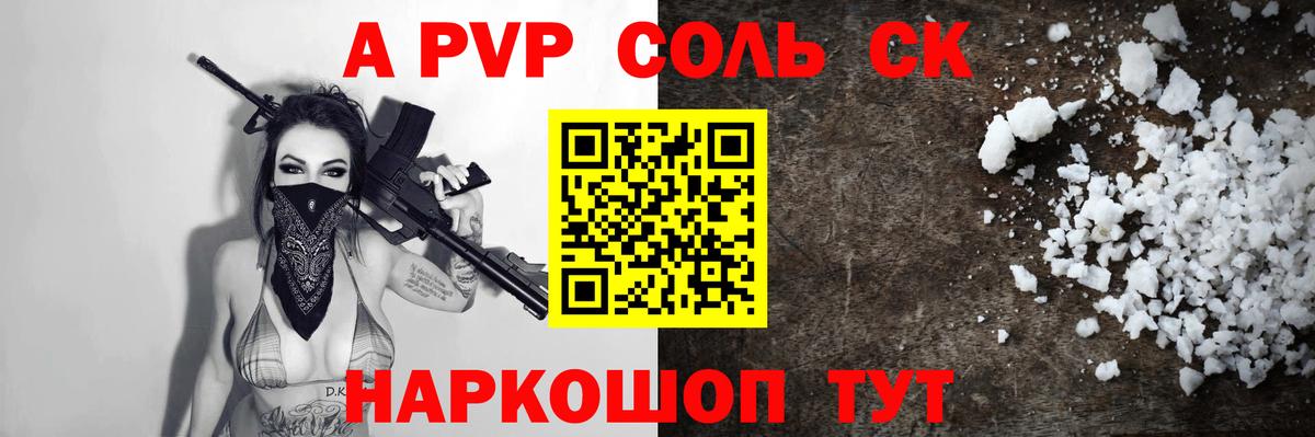 Alpha-PVP СК Новоалтайск