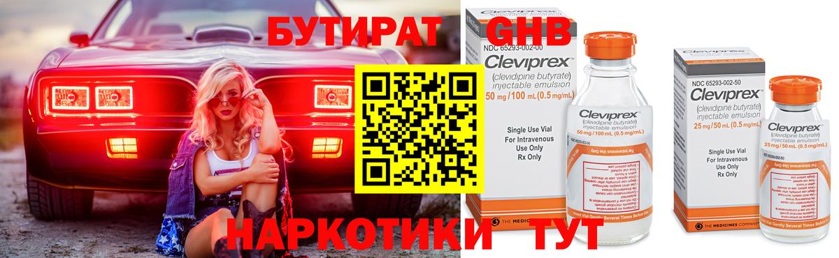 Новоалтайск  Бутират 1.4BDO  Вход с VPN 