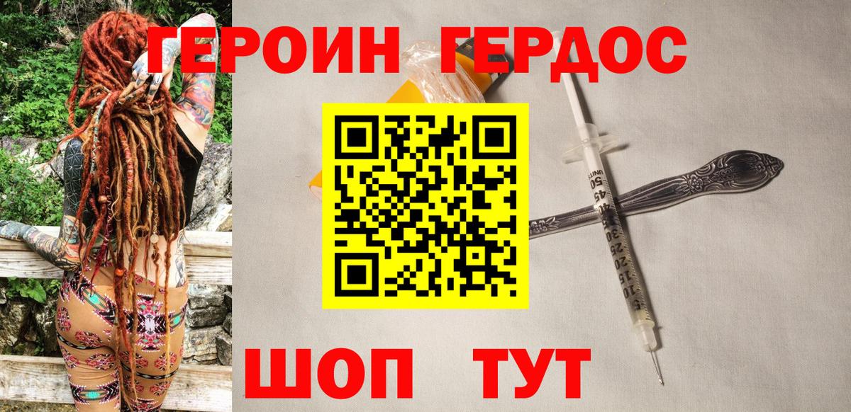 Героин герыч Новоалтайск