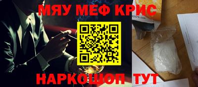 мяу мяу кристалл Дубна