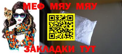 мяу мяу кристалл Дубна