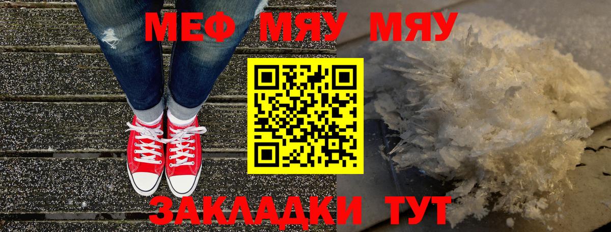 Меф мяу мяу мука Новоалтайск