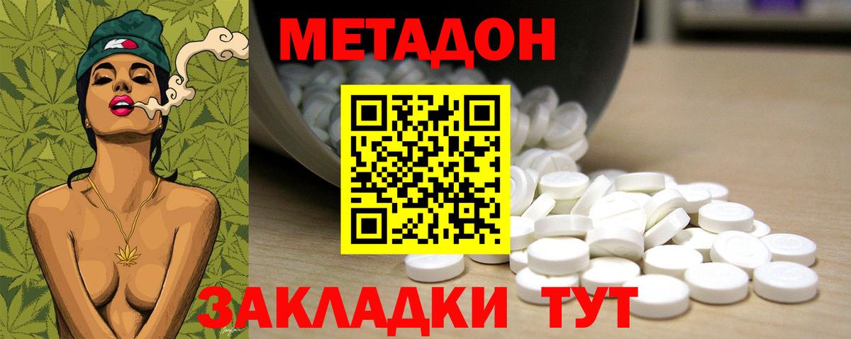 Метадон methadone  Вход с VPN  Новоалтайск 